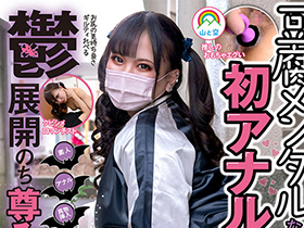 豆腐メンタルなのに初アナル 鬱展開のち尊み秀吉イキっ 地雷×2穴アナルすこ 岬ひなの サンプル動画サムネイル